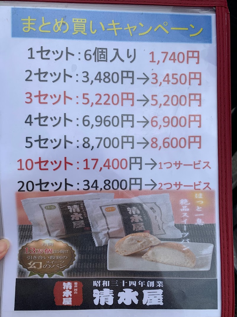 生 クリーム パン 移動 販売