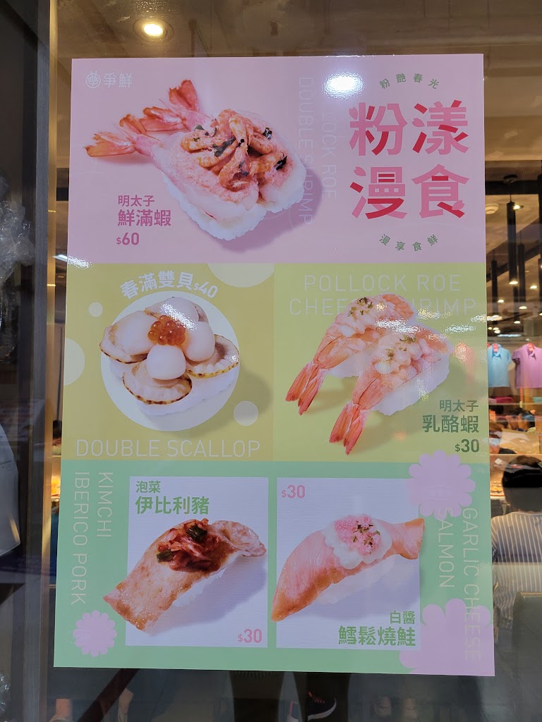 彰化縣彰化市爭鮮迴轉壽司彰化家樂福店- 台灣餐廳推薦手搖推薦甜點推薦買一送一優惠訊息