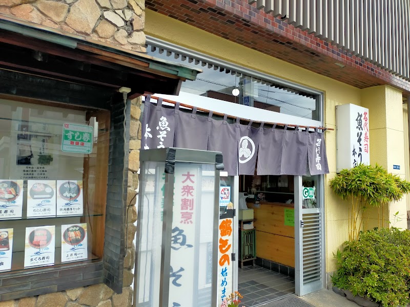 魚そう本店