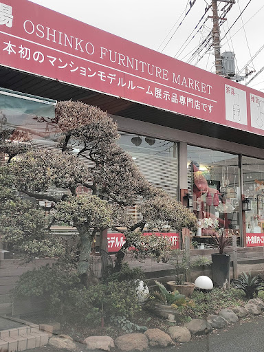 お新古市場