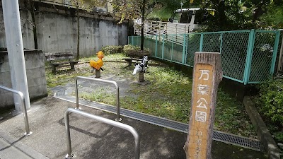 万葉公園 離れ