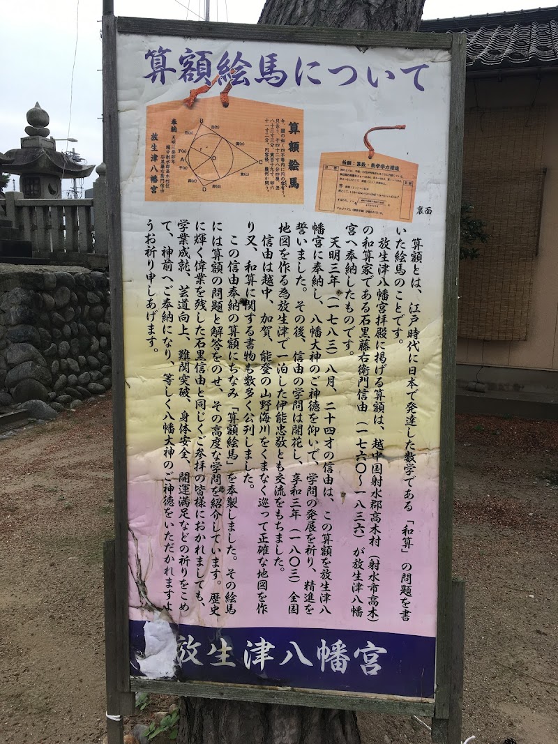 放生津八幡宮 富山県射水市八幡町 神社 神社 寺 グルコミ