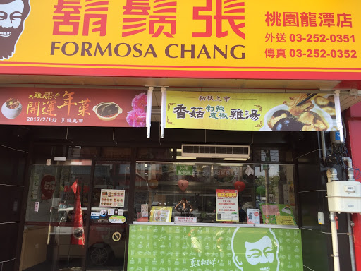 鬍鬚張魯肉飯 桃園龍潭店