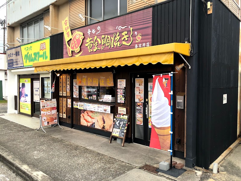 幸せの黄金鯛焼き 春日井店