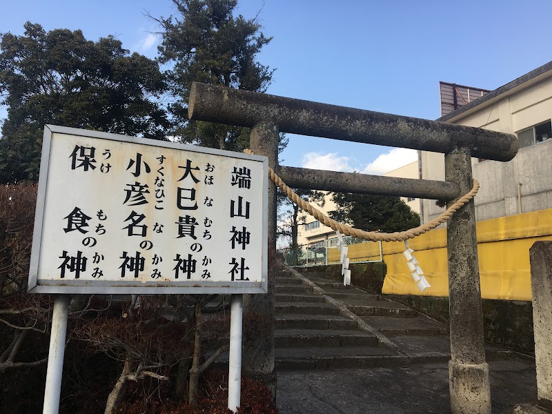端山神社