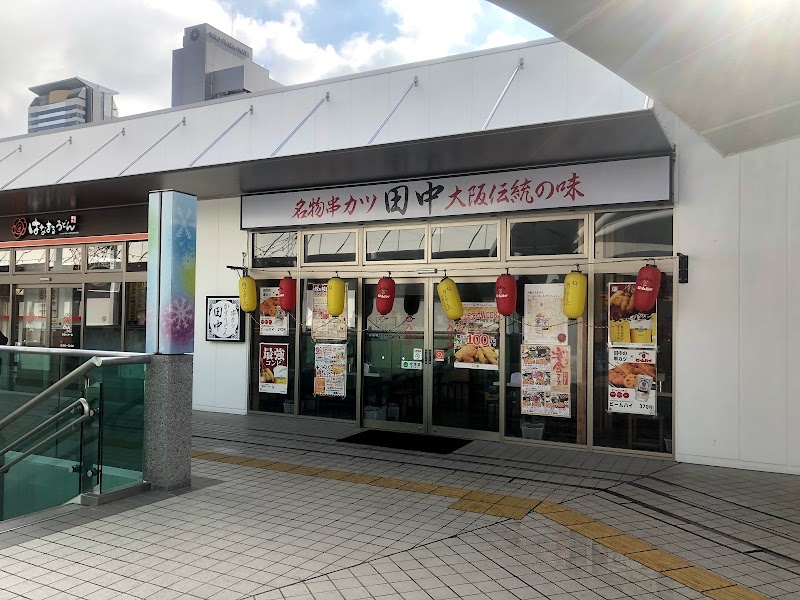 串カツ田中 多摩センター店