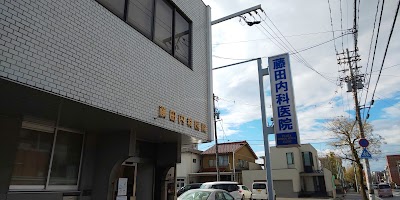 藤田内科医院