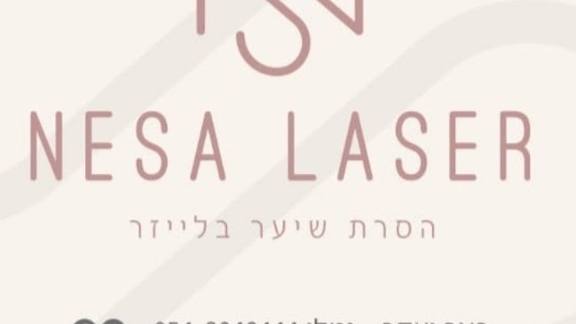 נסה לייזר | NESA LASER - באר יעקב