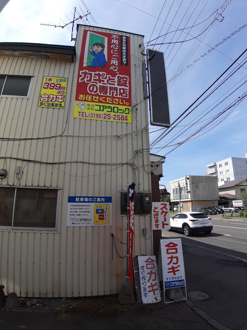 合カギのコアラ 北海道帯広市西 鍵屋 鍵屋 グルコミ