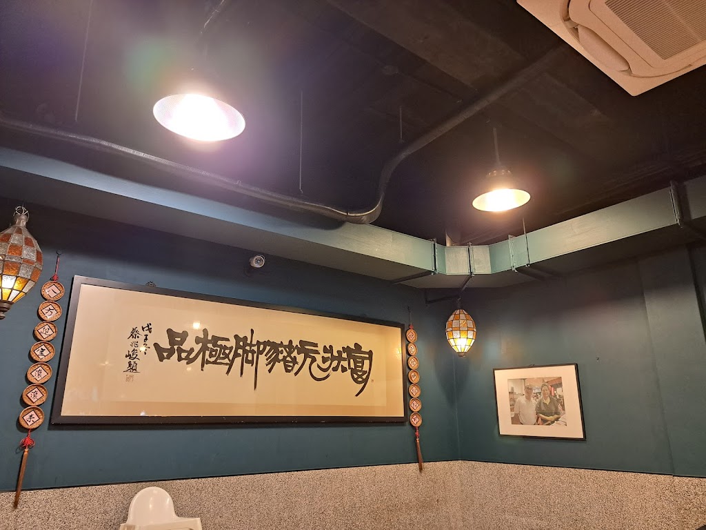 富狀元豬腳 的照片