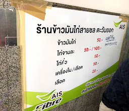 ข้าวมันไก่สายชล ตะวันออก photo