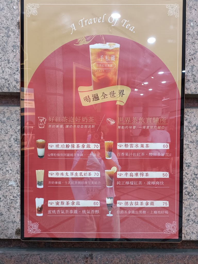 一手私藏世界紅茶 桃園南平店 的照片
