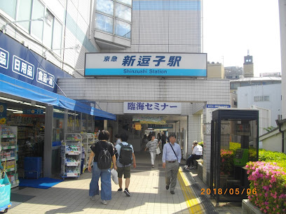 新逗子駅
