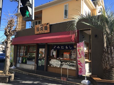 田丸屋菓子店