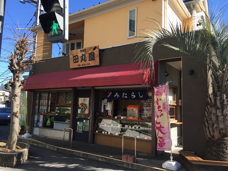 田丸屋菓子店