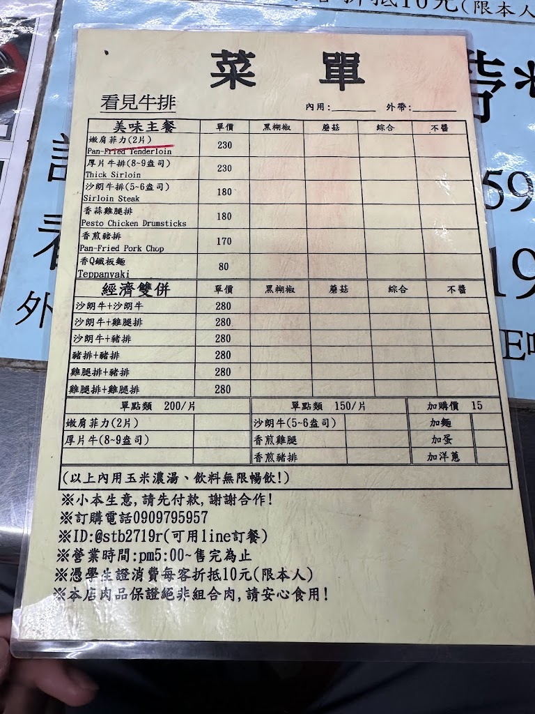 看見平價牛排 的照片