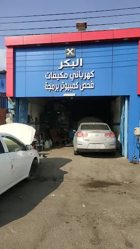 ورشة علي بكر كهربائي ورشة إصلاح سيارات فى الأحساء خريطة الخليج