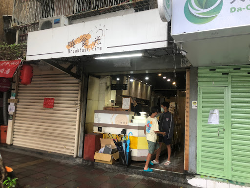 曉食光 Breakfast Time 的照片