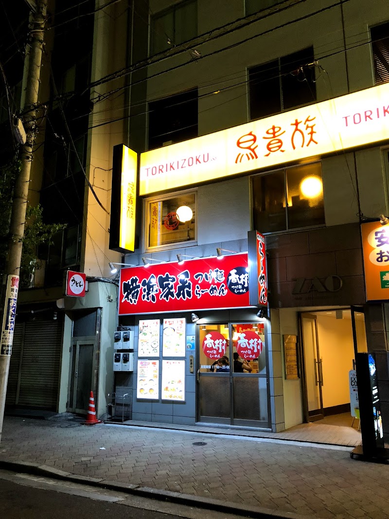 春樹 日暮里店