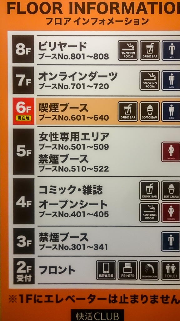 快活club 亀戸駅前店 東京都江東区亀戸 インターネット カフェ グルコミ