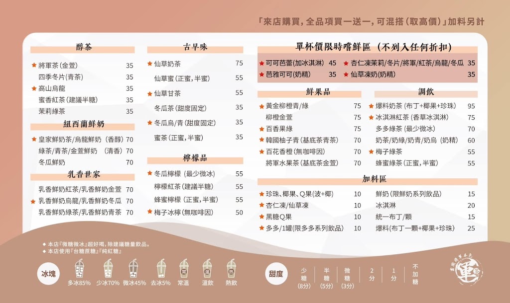 軍茶-永康華興店 的照片