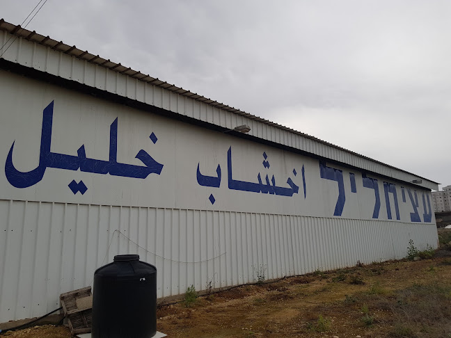 עצי חליל שעות
