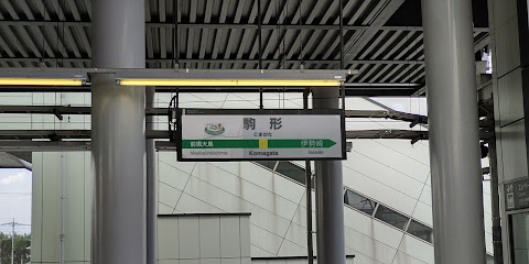 駒形駅