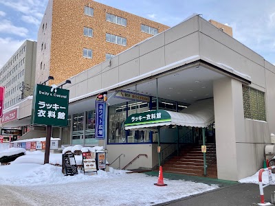 ラッキー衣料館 白石ターミナル店