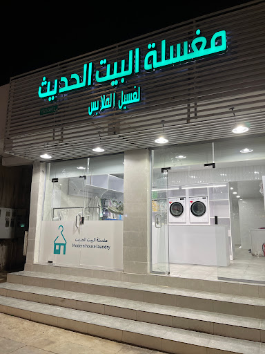 مغسلة البيت الحديث 