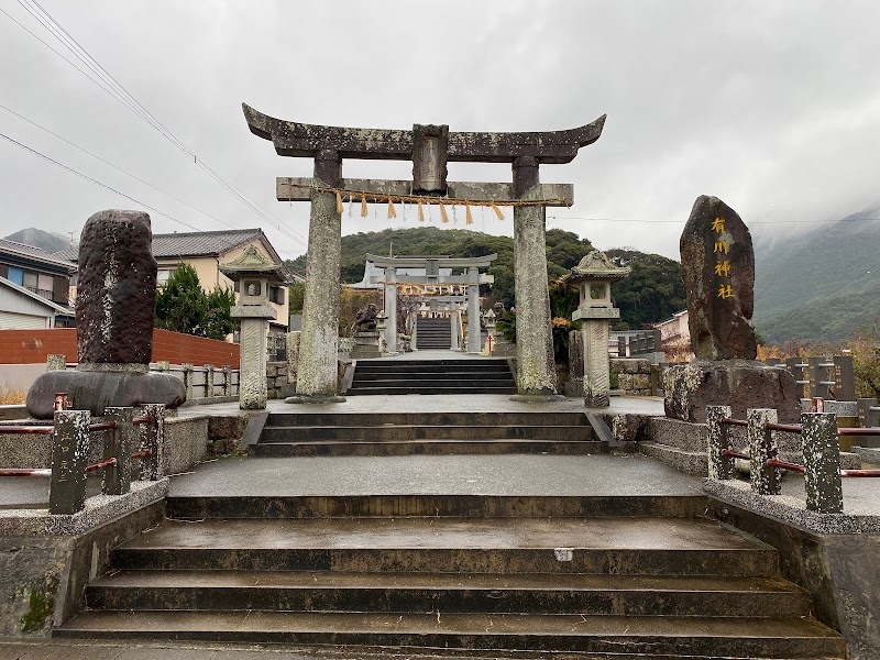 有川神社