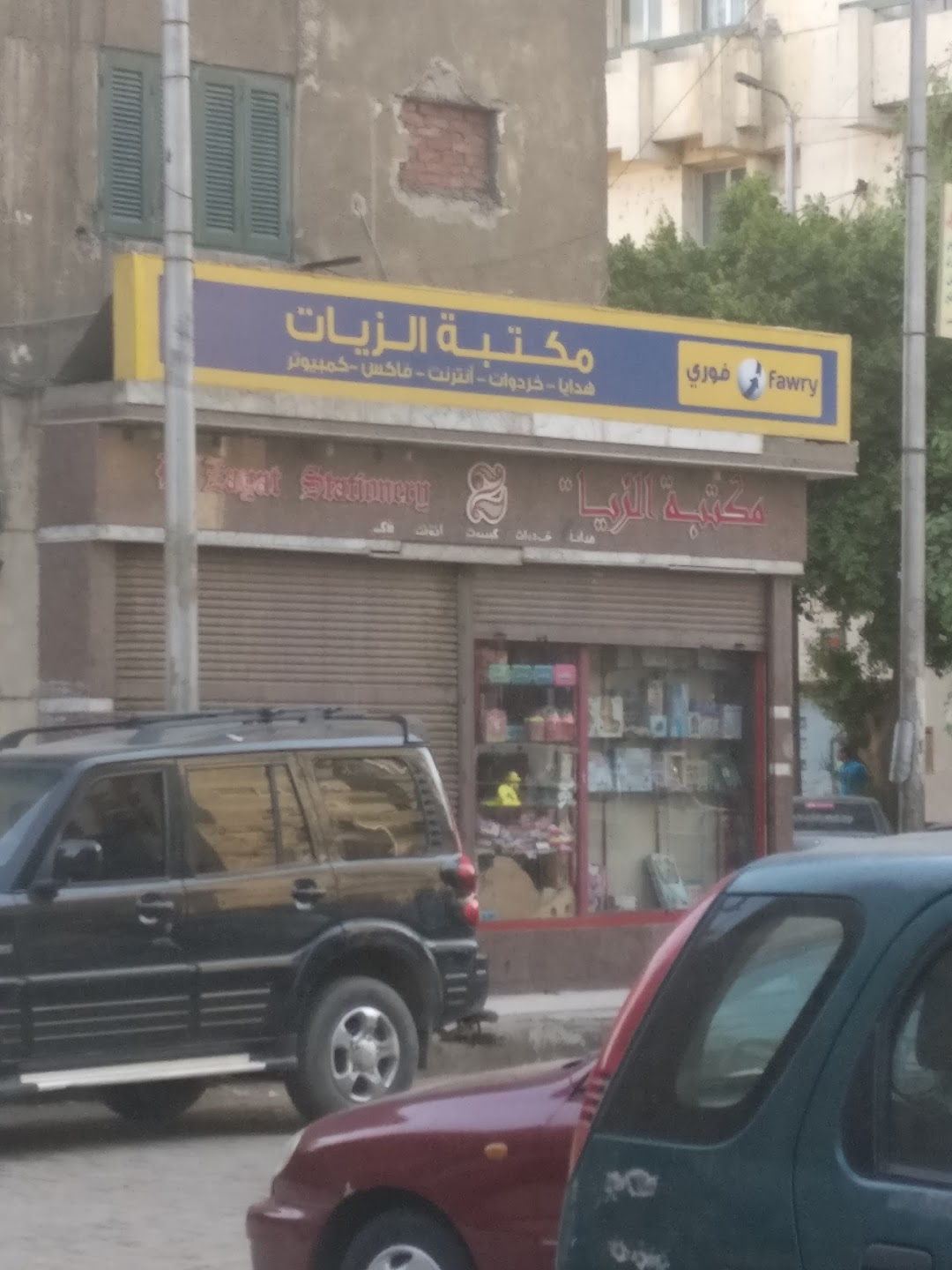 Alzyyat Bookstore مكتبة الزيات