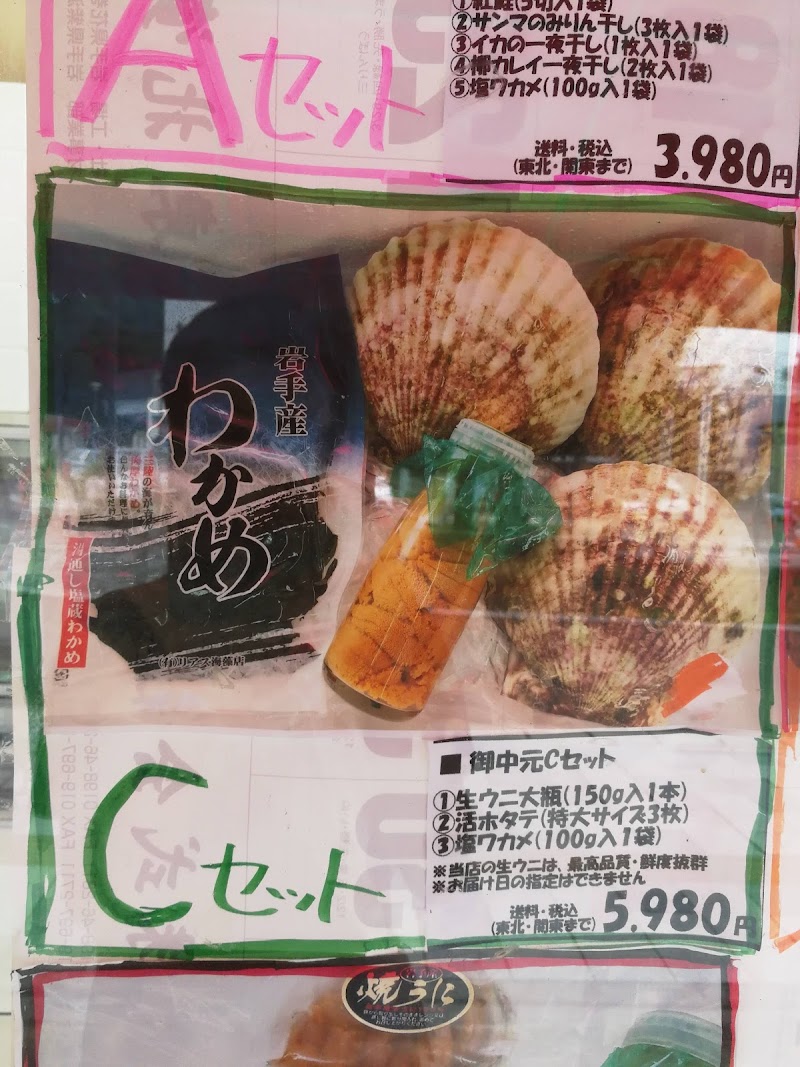 ヤマコー片桐鮮魚店