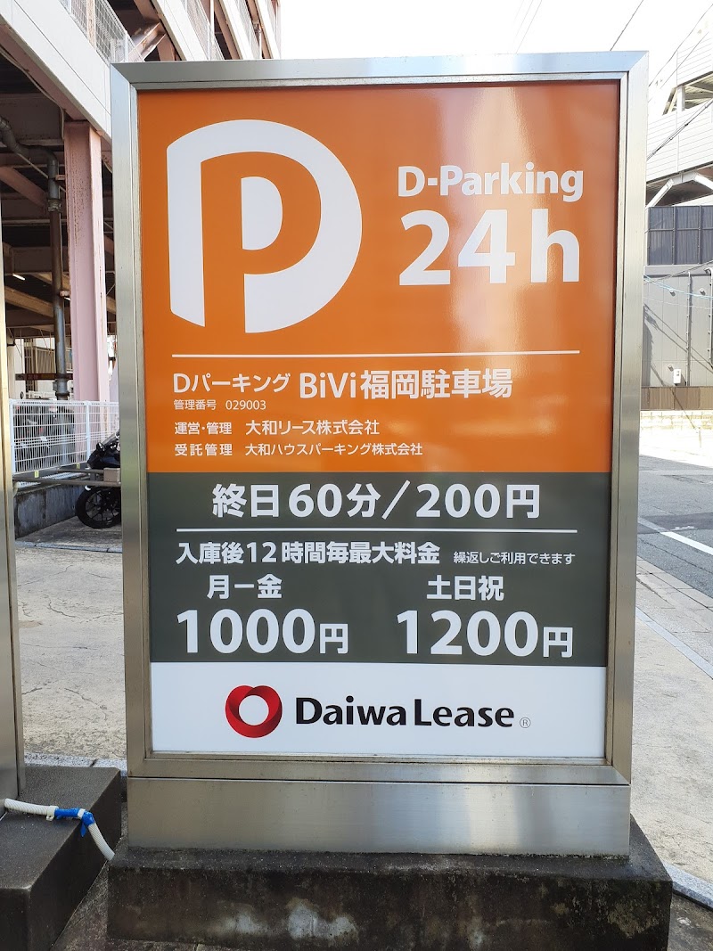 Dパーキング BiVi福岡駐車場