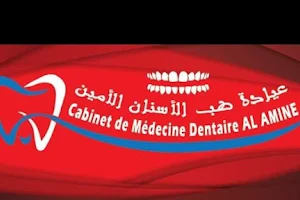 Cabinet Al Amine Dr Benhamdane Mohammed Amine (Dentiste) image