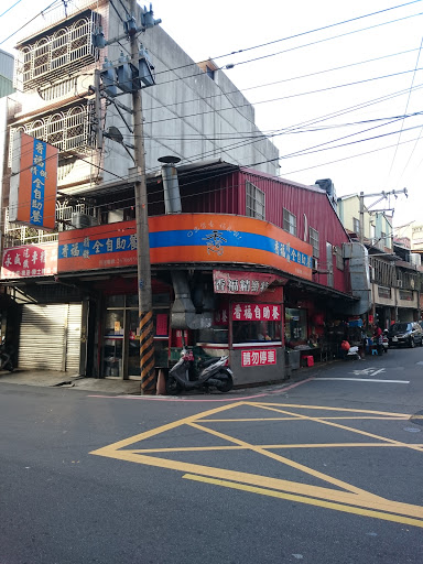 香褔精緻全自助餐店~(鶯歌旗艦店)