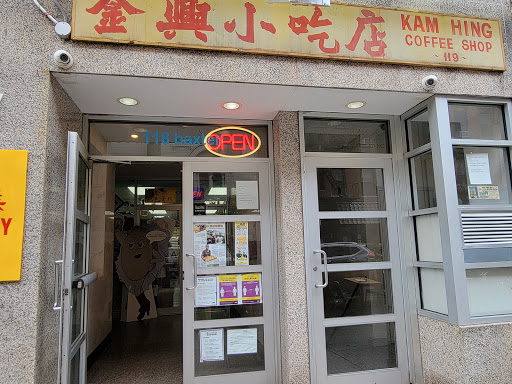 Coffee Shop «Kam Hing Coffee Shop», reviews and photos, 118 Baxter St, New York, NY 10013, USA