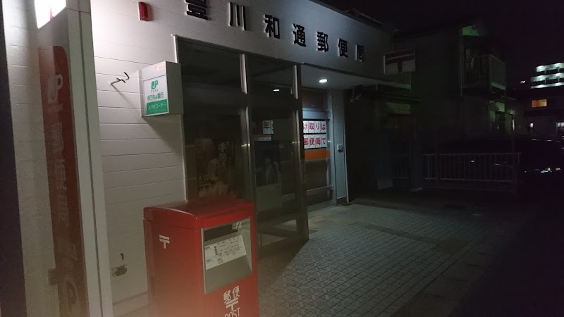 豊川和通郵便局