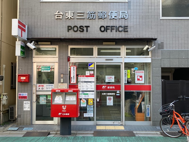 台東三筋郵便局