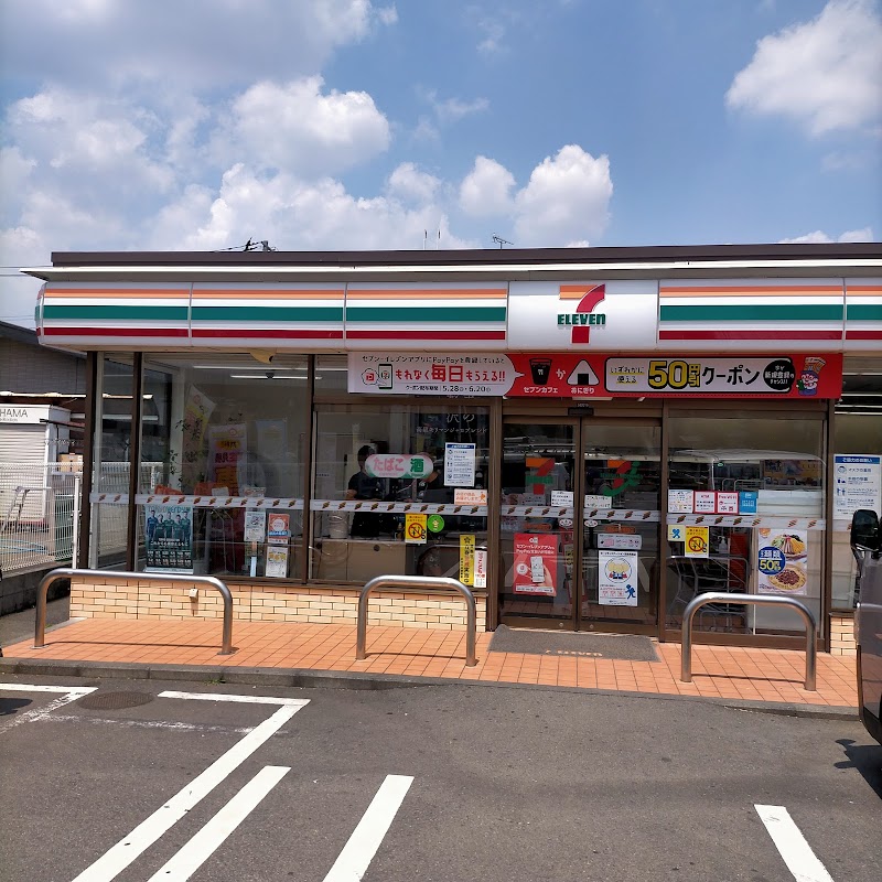 セブン-イレブン 稲城中央橋前店