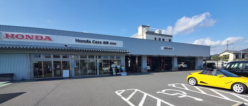 Honda Cars 光東 柳井店