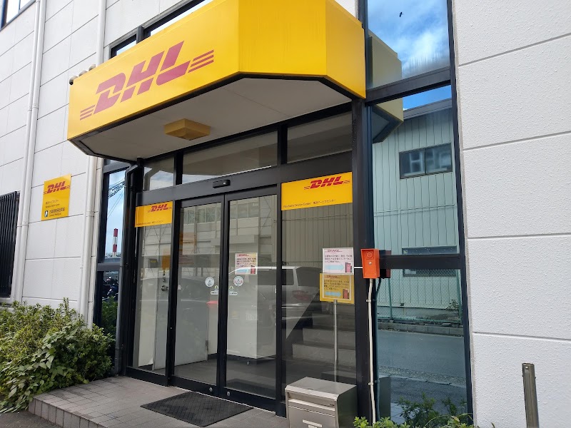Dhl Express 横浜サービスセンター 神奈川県横浜市鶴見区生麦 国際宅配便サービス グルコミ