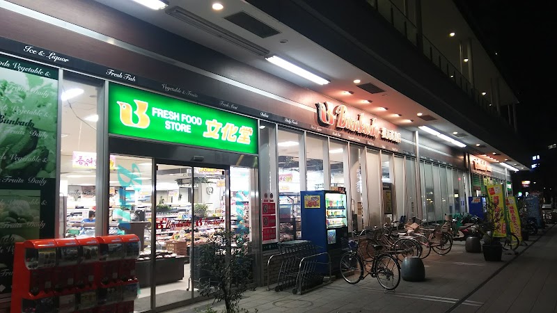 文化 堂 横浜