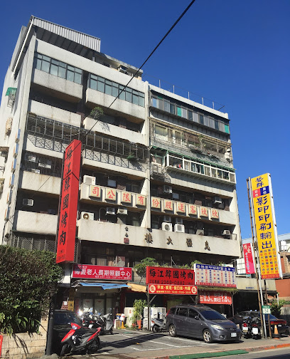台北市私立博爱老人养护所