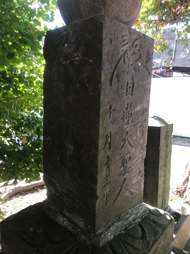 日蓮聖人供養碑