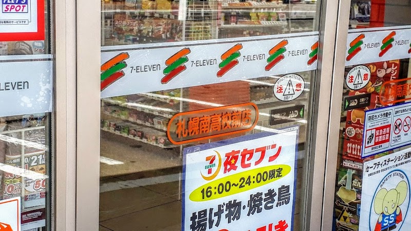 セブン-イレブン 札幌南高校前店