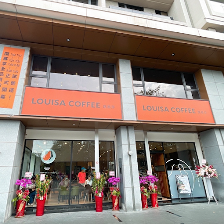 Louisa Coffee 路易・莎咖啡(高雄衛武營門市)