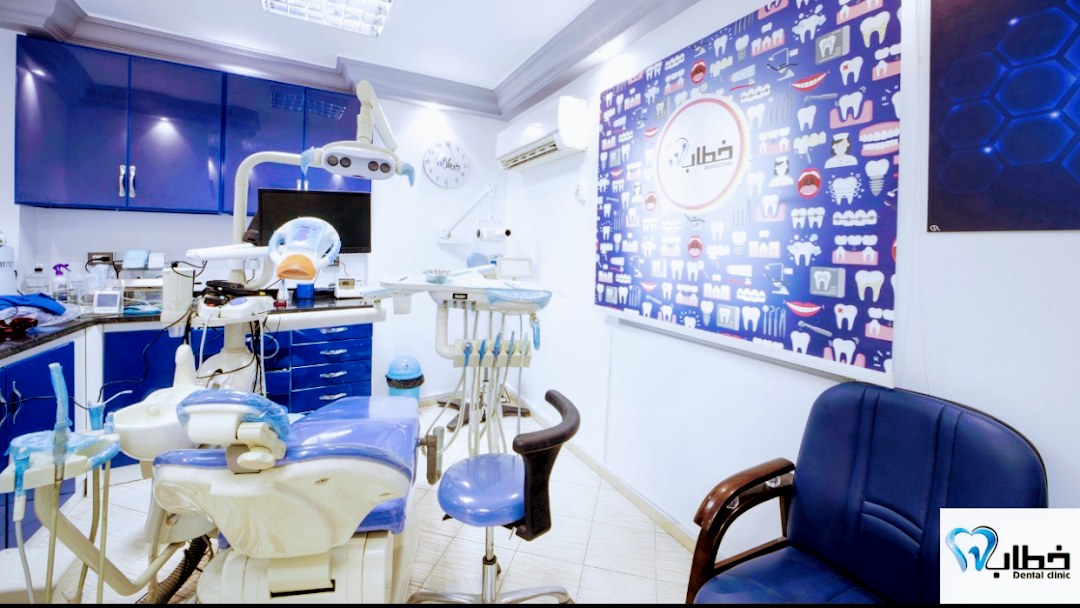عيادة خطاب لطب الأسنان- Khattab Dental Clinic