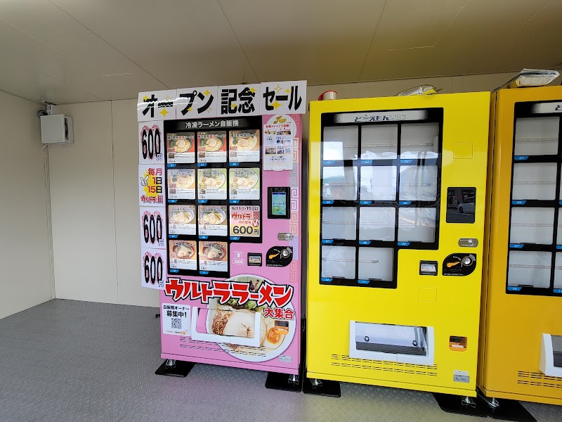 ウルトララーメン 富山荒川店 自動販売機