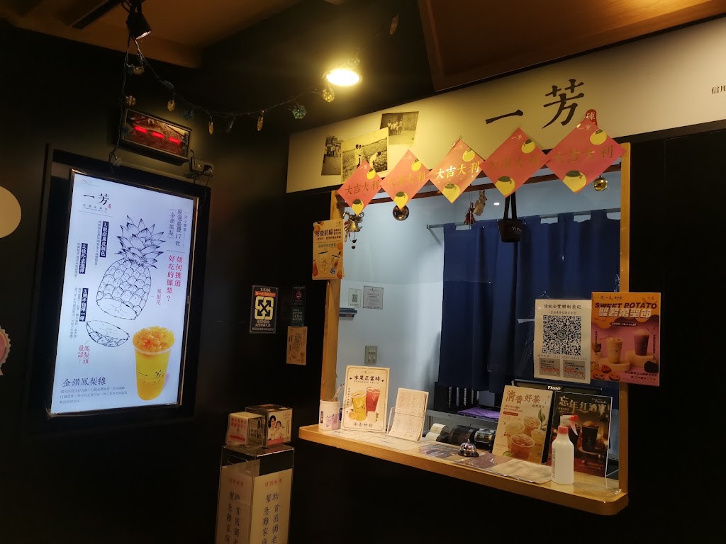 一芳水果茶 花蓮吉安店 的照片