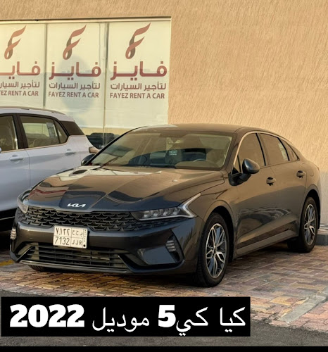 Comentarii opinii despre شركة فايز لتأجير السيارات Fayez Rent A car(42Branch)